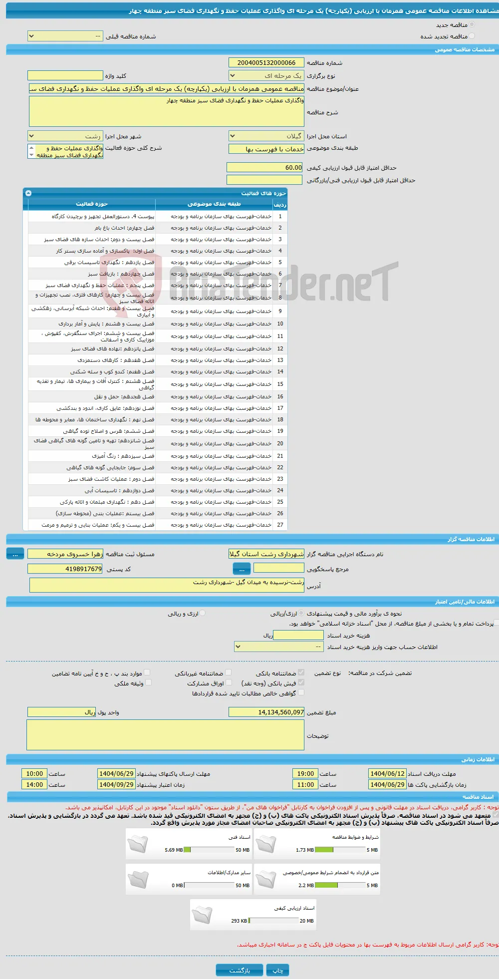 مناقصه عمومی همزمان با ارزیابی (یکپارچه) یک مرحله ای واگذاری عملیات حفظ و نگهداری فضای سبز منطقه چهار