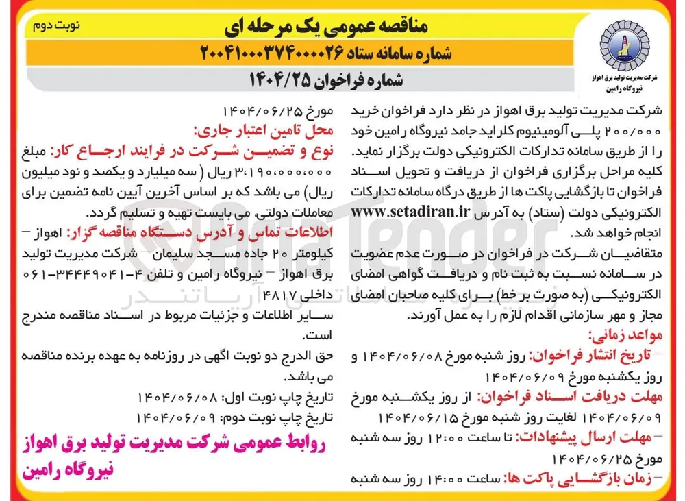 خرید ۲۰۰/۰۰۰ پلی آلومینیوم کلراید جامد 