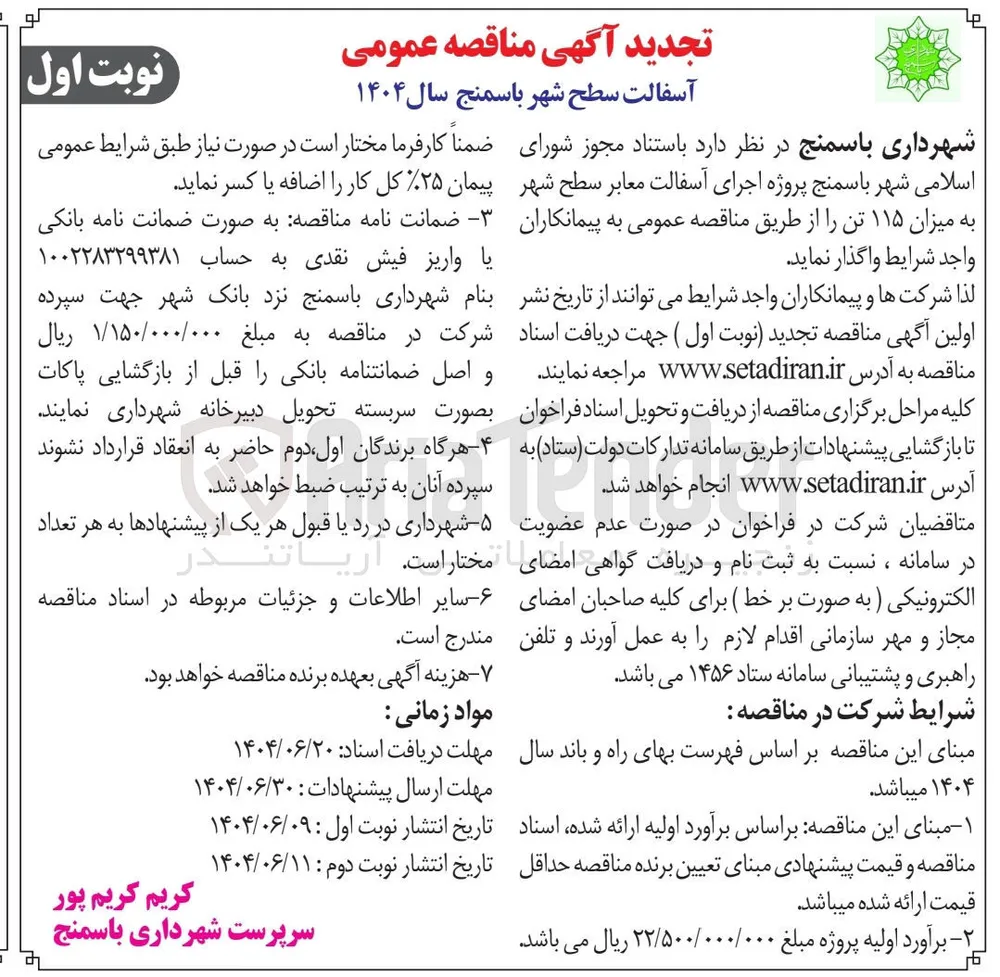 اجرای آسفالت معابر سطح شهر به میزان ۱۱۵ تن 