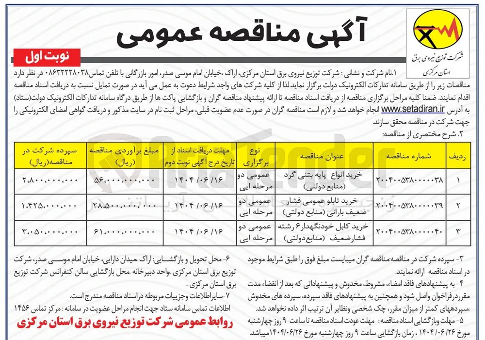 خرید کابل خودنگهدار ۶ رشته فشار ضعیف