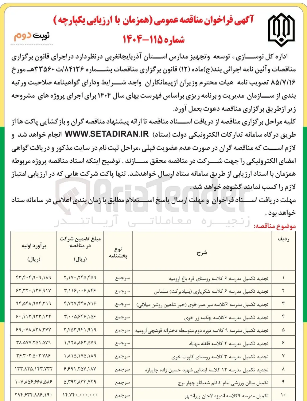 تکمیل سالن ورزشی