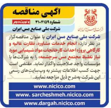  انجام خدمات مشاوره نظارت عالیه و کارگاهی