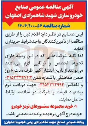 ا خرید مجموعه سنسورهای ترمز خودرو 

