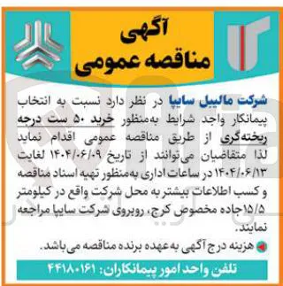 خرید ۵۰ ست درجه ریخته گری