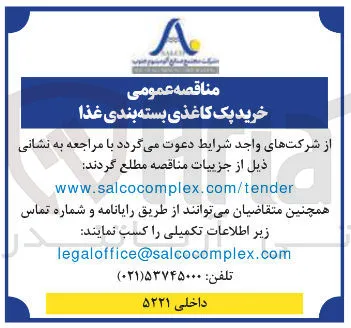 خرید پک کاغذی بسته بندی غذا 
