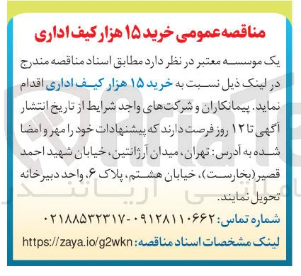خرید ۱۵ هزار کیف اداری