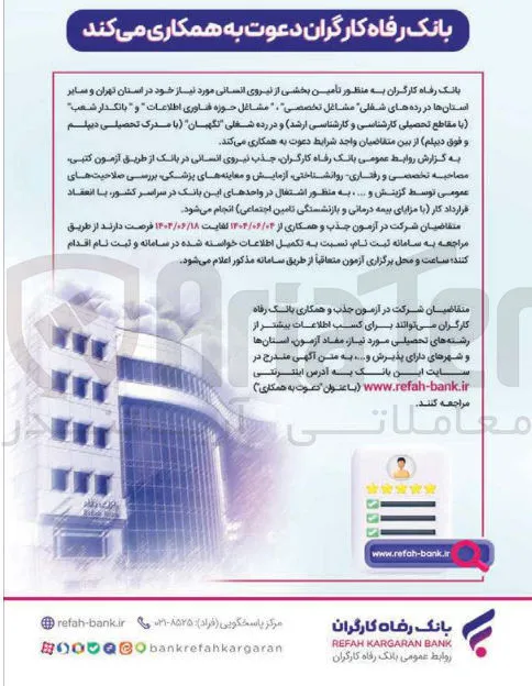 تأمین بخشی از نیروی انسانی