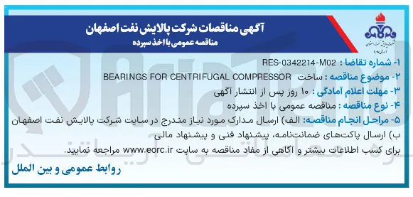 ساخت COMPRESSOR CENTRIFUGAL FOR BEARINGS 