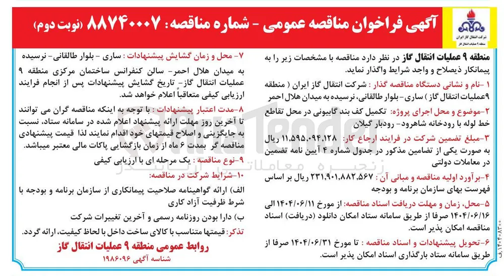 تکمیل کف بند گابیونی