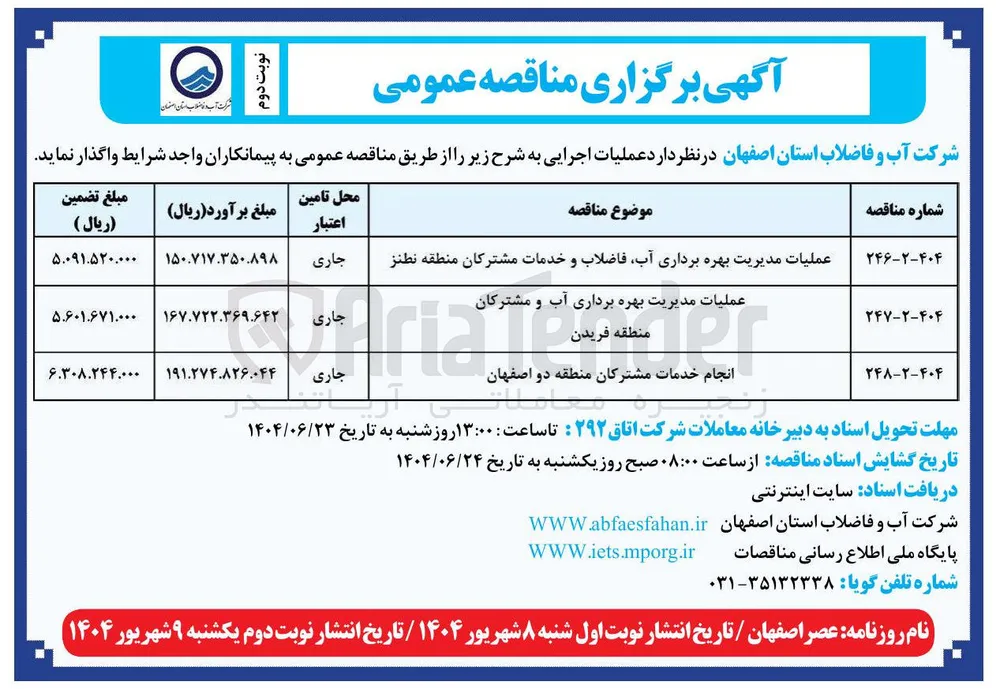 انجام خدمات مشترکان
