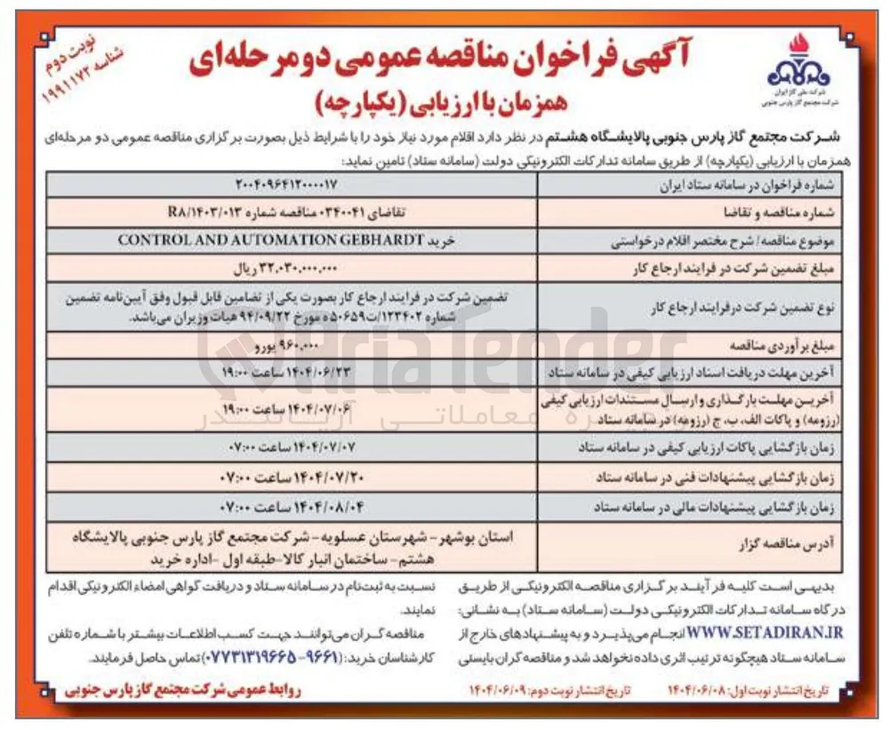 خرید GEBHARDT AUTOMATION AND CONTROL 
