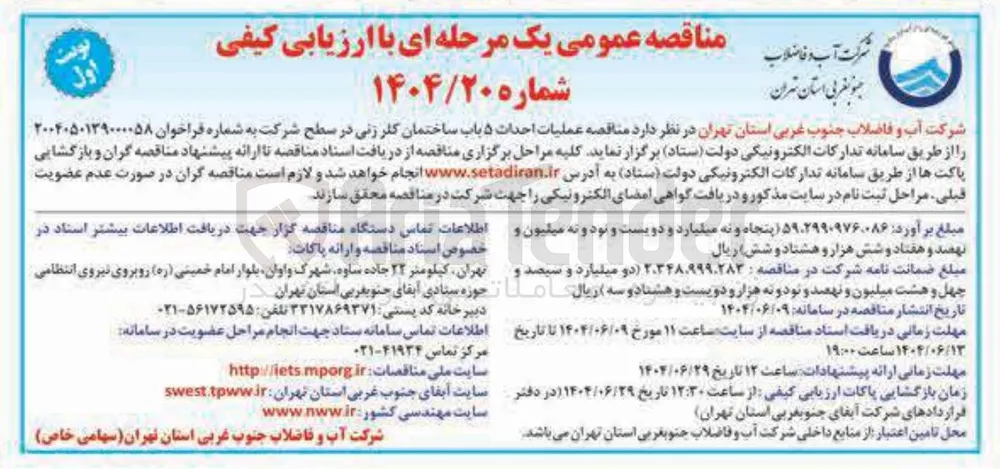  عملیات احداث ۵ باب ساختمان کلر زنی