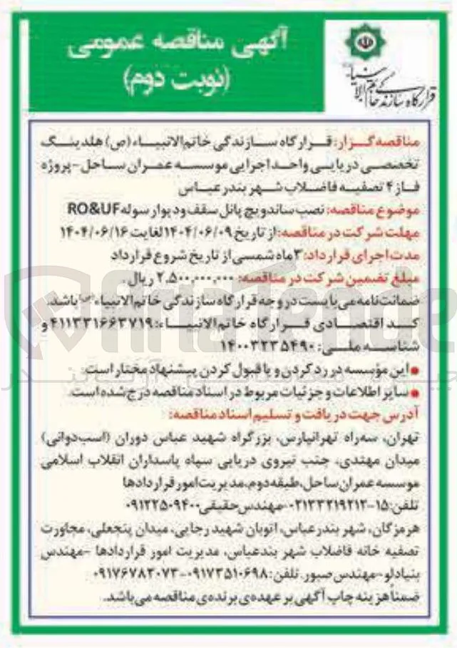 نصب ساندویچ پانل سقف و دیوار سوله UF & RO 