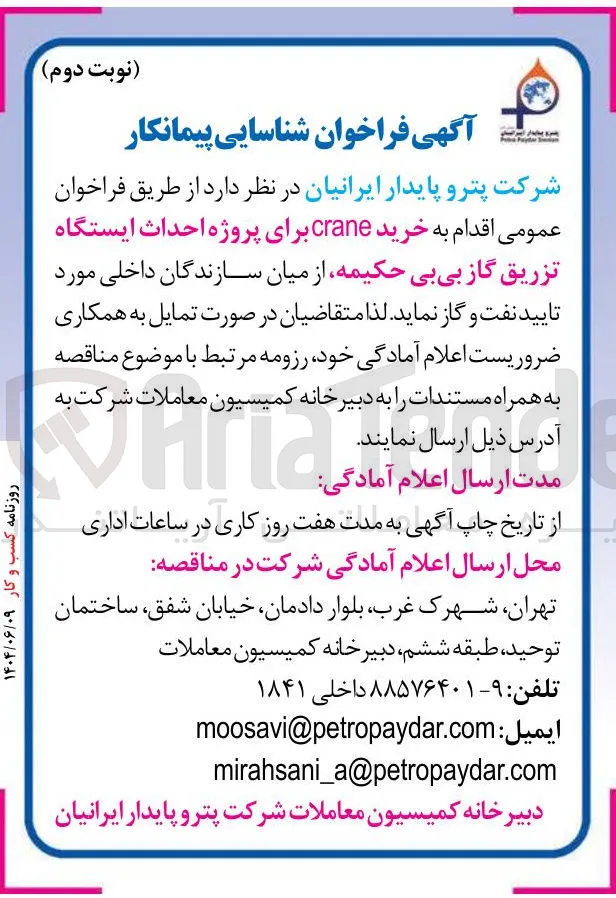 خرید crane 