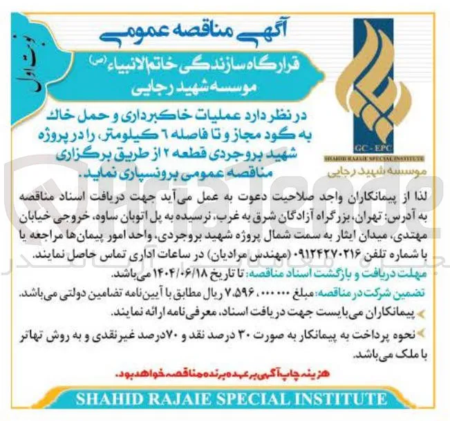 عملیات خاکبرداری و حمل خاك به گود مجاز و تا فاصله ٦ كیلومتر