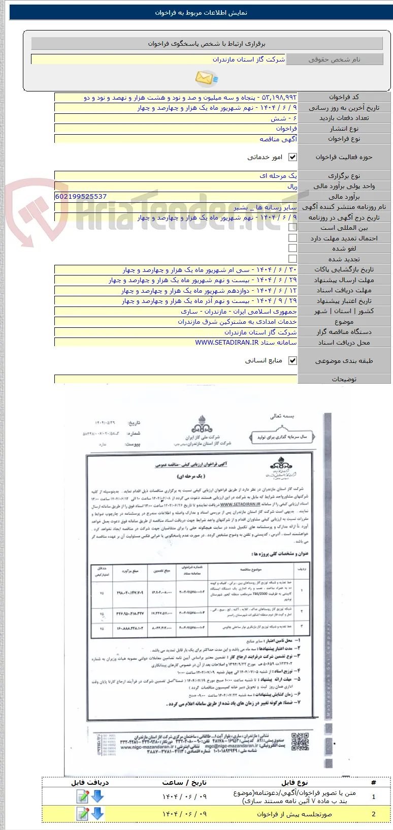 خدمات امدادی به مشترکین شرق مازندران
