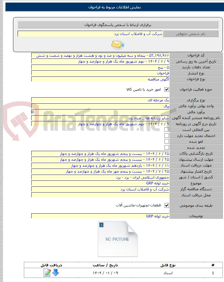 خرید لوله GRP