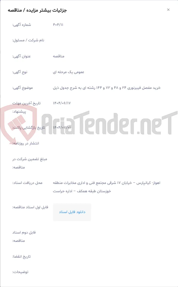 خرید مفصل فیبرنوری 24 و 48 و 72 و 144 رشته ای به شرح جدول ذیل