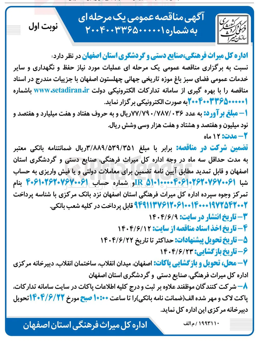 عملیات مورد نیاز حفظ و نگهداری و سایر خدمات عمومی فضای سبز 