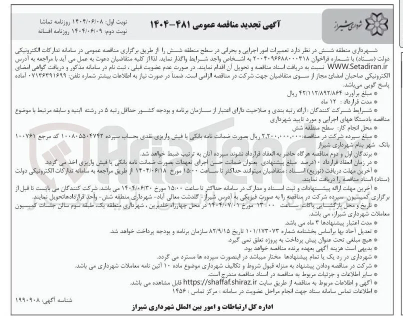 تعمیرات امور اجرایی و بحرانی