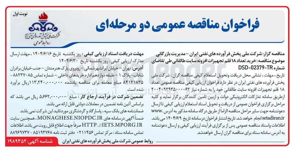 خرید تعداد ۱۸ قلم تجهیزات افزونه 