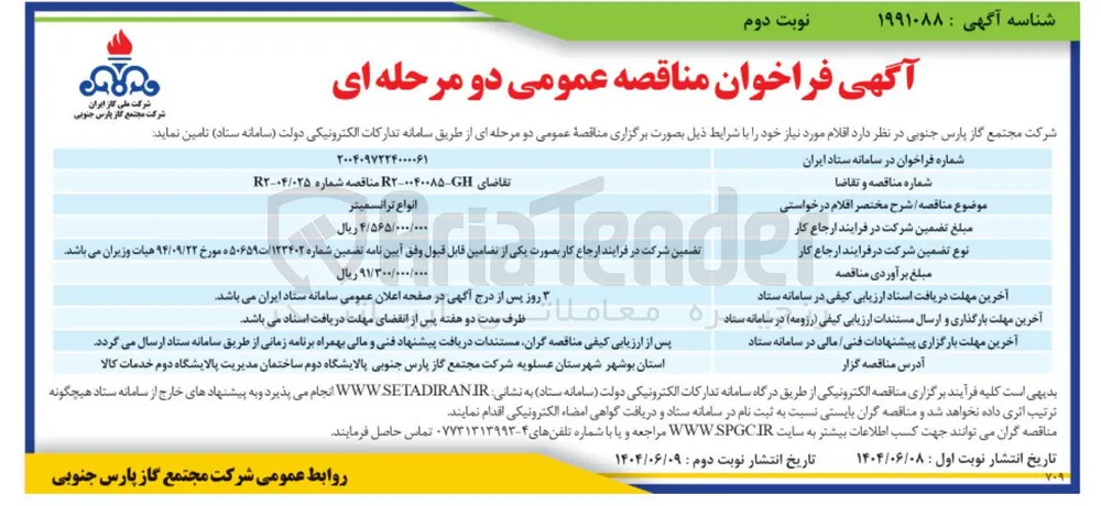 تامین انواع ترانسمیتر 
