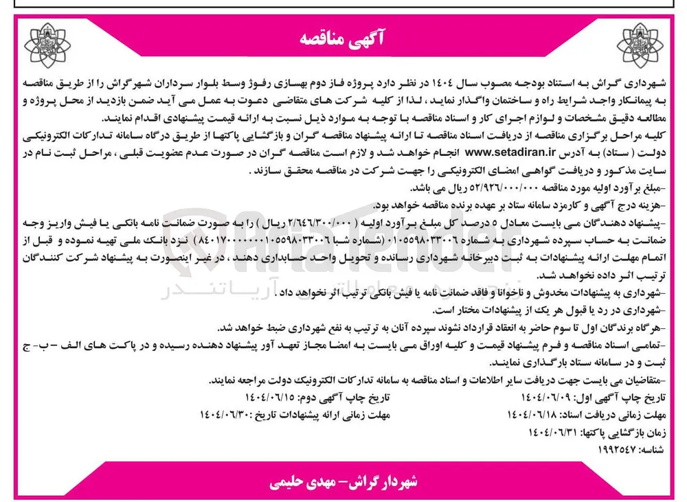  پروژه فاز دوم بهسازی رفوژ 