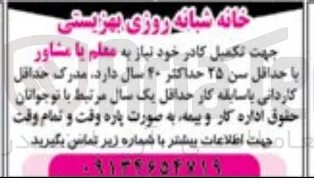 تکمیل کادر نیاز به معلم یا مشاور