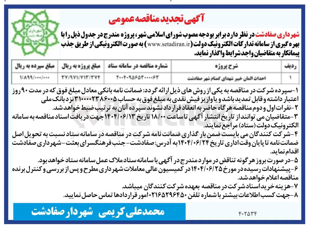 احداث المان خیبر شهدای گمنام 