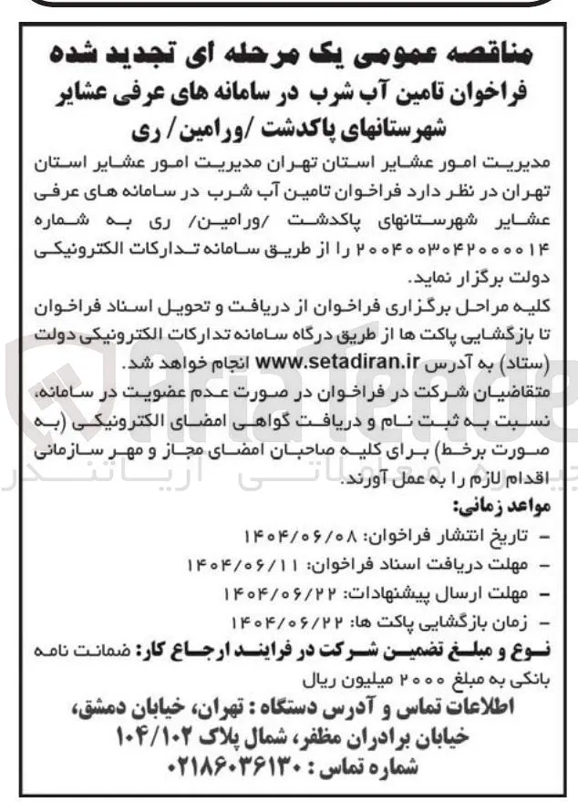 تامین آب شرب 