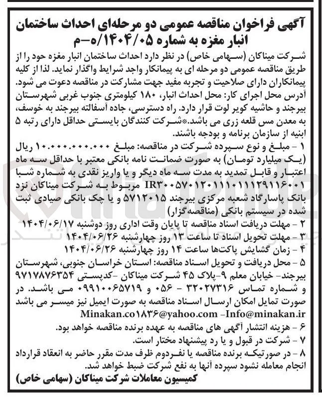 احداث ساختمان انبار مغزه 