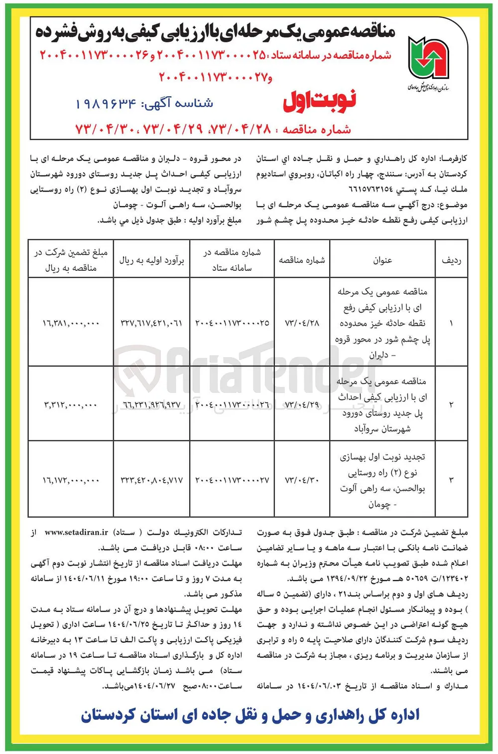  رفع نقطه حادثه خیز 