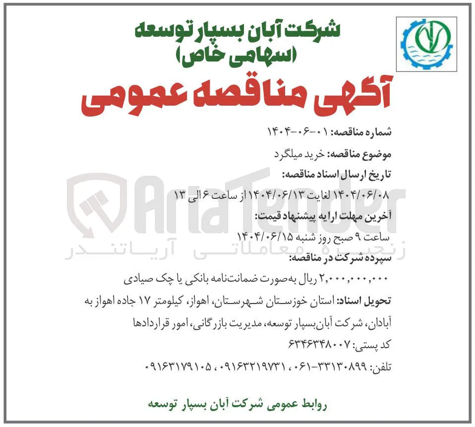 خرید میلگرد