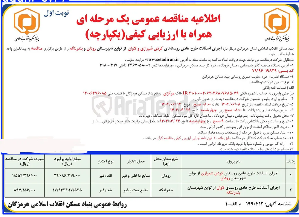 اجرای آسفالت طرح هادی روستای