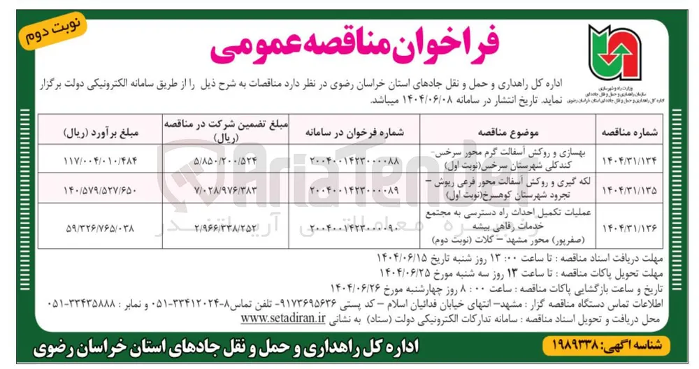 بهسازی و روکش آسفالت گرم محور