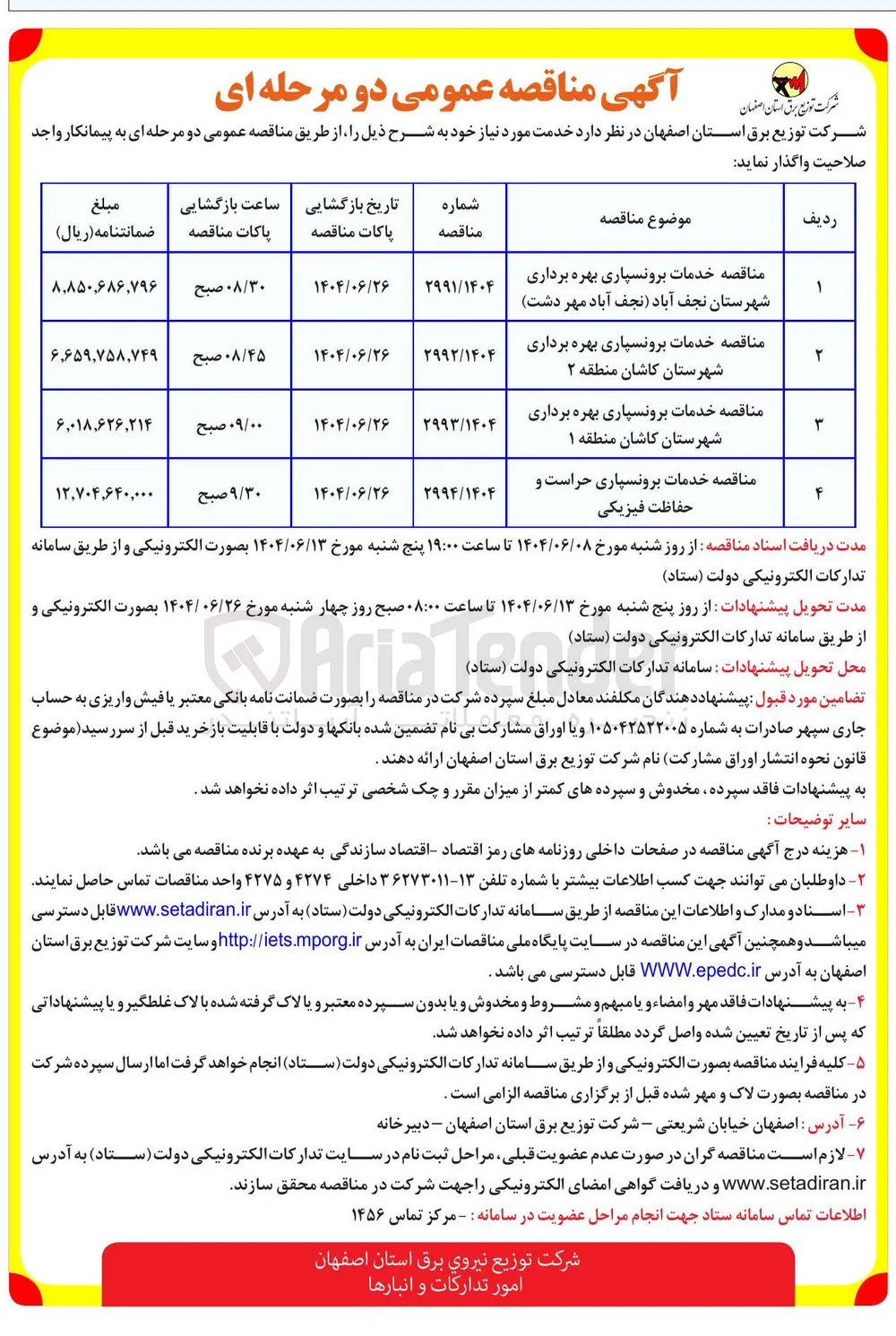 خدمات برونسپاری بهره برداری