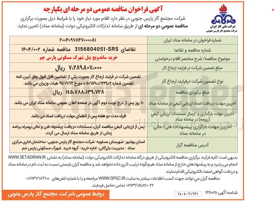خرید ساندویچ پنل 