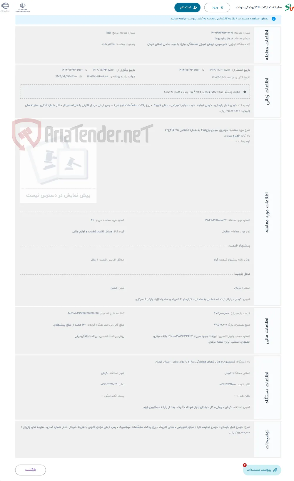 حراج خودروی سواری پژو405 به شماره انتظامی 75-415ج62
