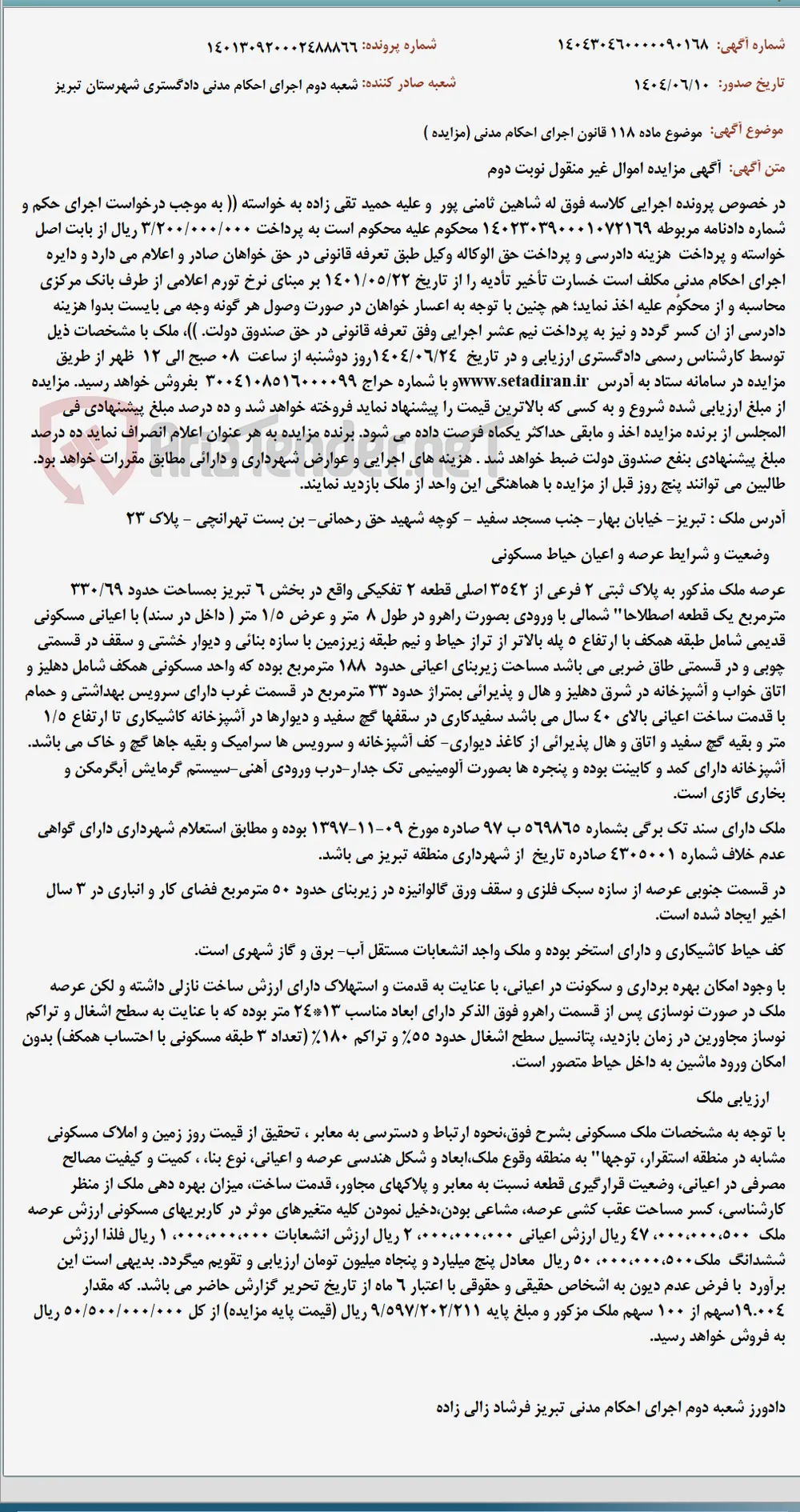 موضوع ماده 118 قانون اجرای احکام مدنی (مزایده )