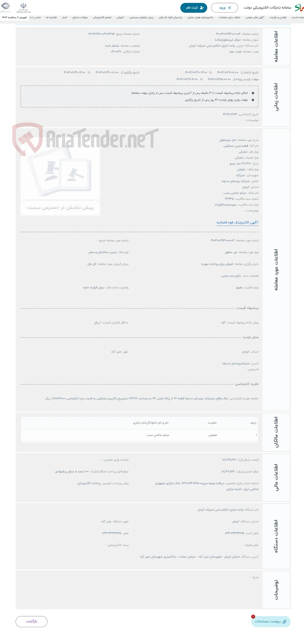 حراج مال غیرمنقول