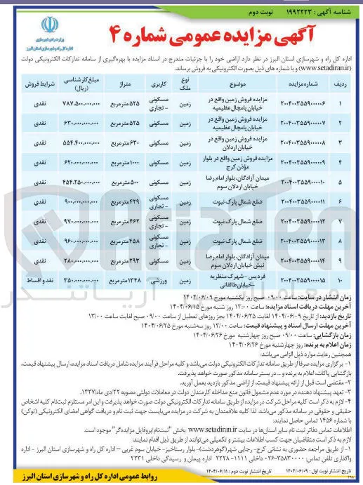فروش زمین با کاربری مسکونی به متراژ 525 مترمربع