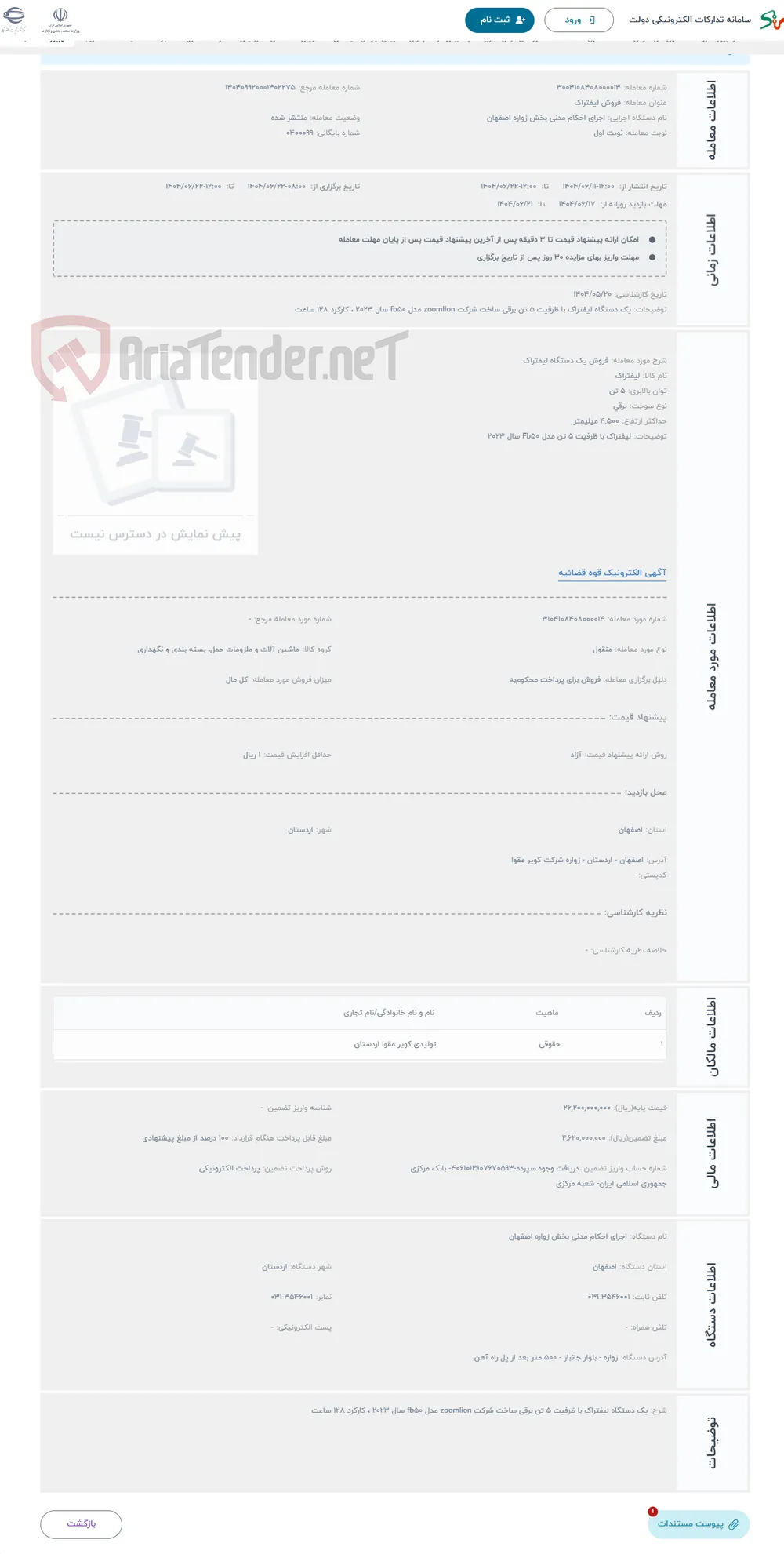 حراج فروش یک دستگاه لیفتراک