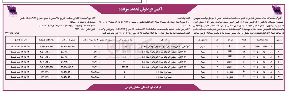فروش قطعه C بلوک تلاش 5 با کاربری خدماتی