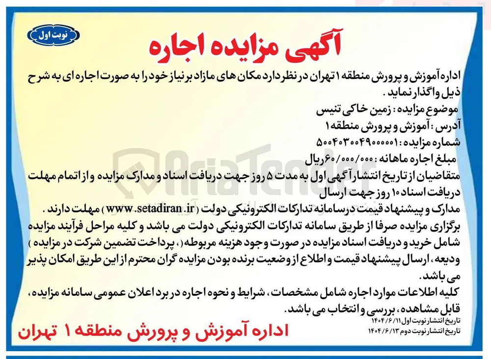 اجاره زمین خاکی تنیس