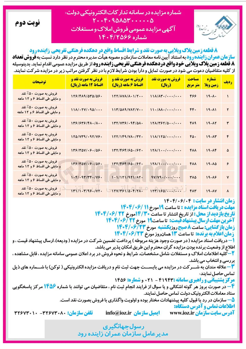 فروش تعداد ۸ قطعه زمین پلاک ویلایی