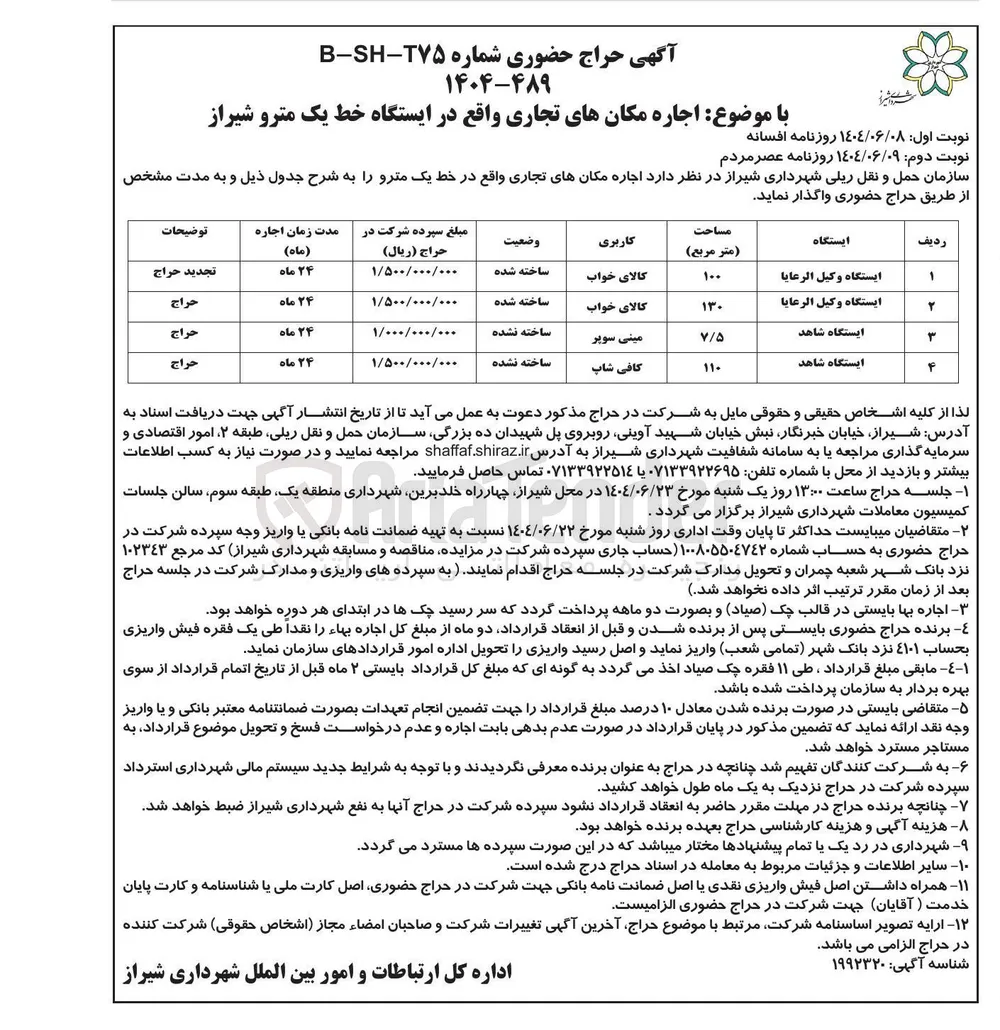 اجاره مکانهای تجاری با کاربری کالای خواب - مینی سوپر - کافی شاپ