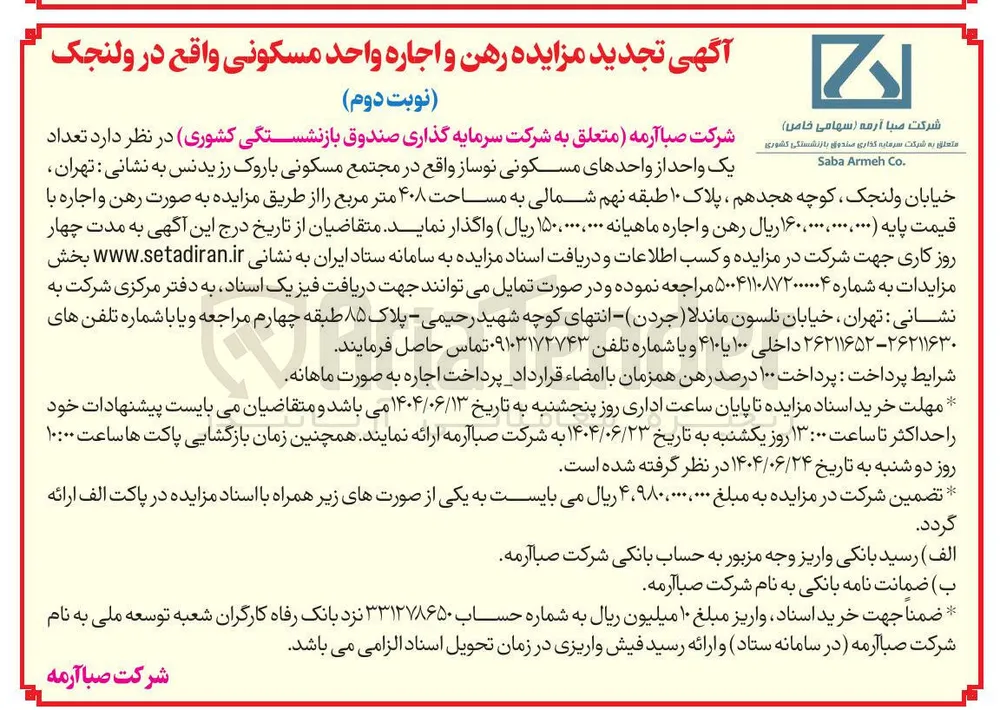 رهن و اجاره تعداد یک واحد از واحدهای مسکونی نوساز