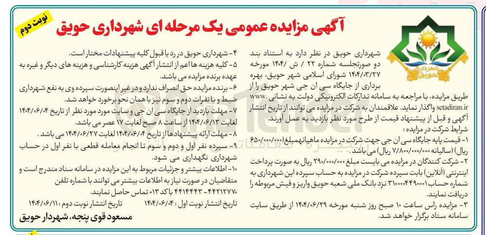 بهره برداری از جایگاه سی ان جی