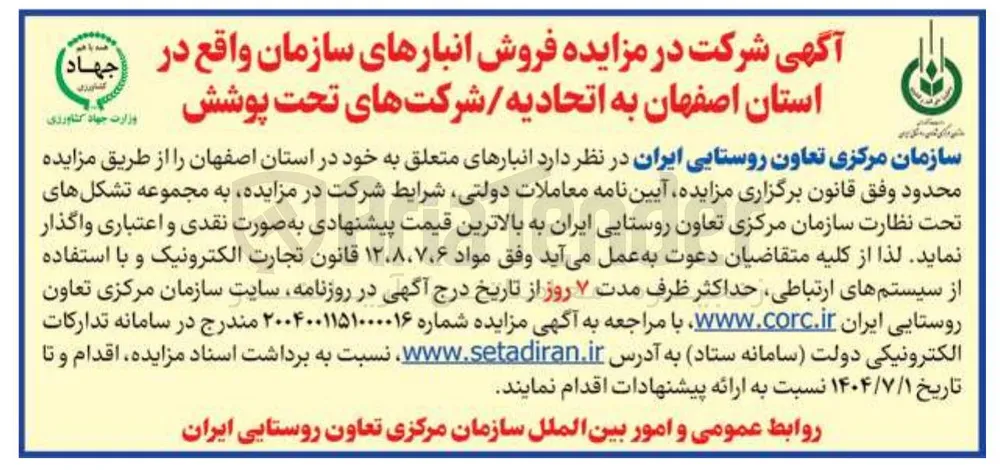 فروش انبارهای سازمان