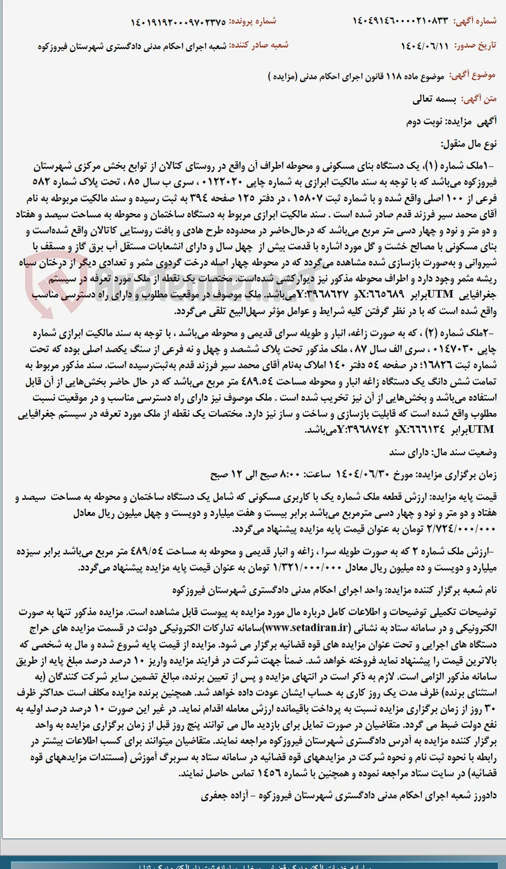 موضوع ماده 118 قانون اجرای احکام مدنی (مزایده )